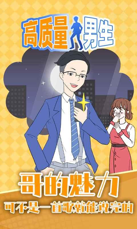 高质量男生游戏 1.0.0安卓版