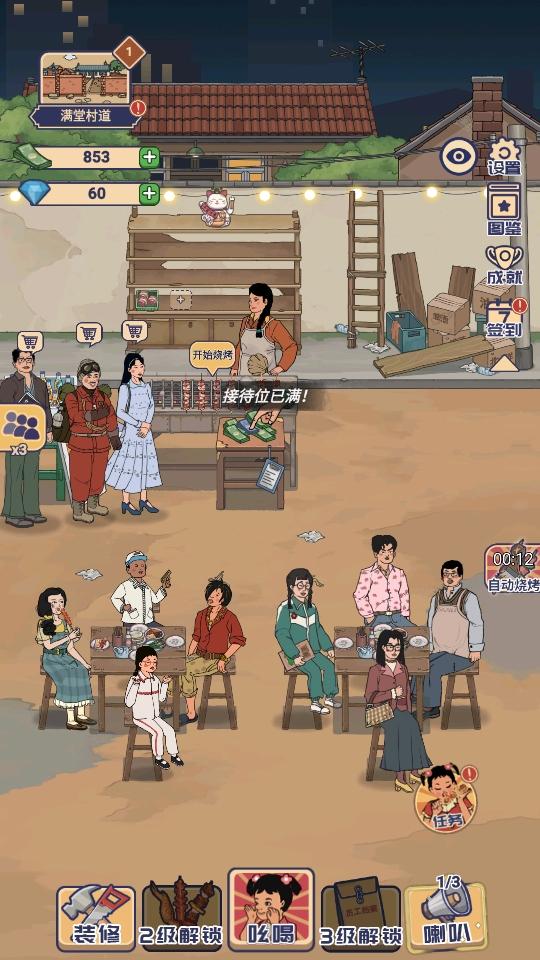 时光烧烤摊游戏 1.5安卓版