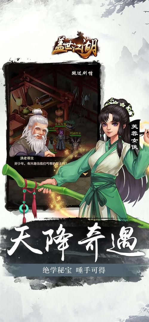 盖世江湖手游 1.0.0安卓版