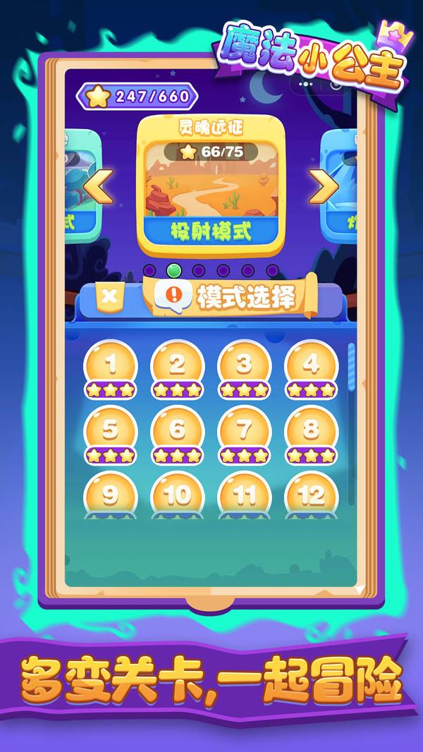 魔法小公主最新版 1.0.2安卓版