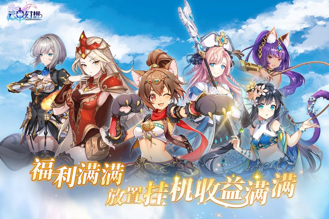 云中幻想游戏安卓版 1.1.0最新版