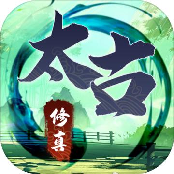 无尽修真之太古神王手游 0.1.62安卓版