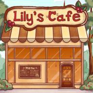 莉莉的咖啡馆2025最新版(Lilys Cafe) 0.4安卓版