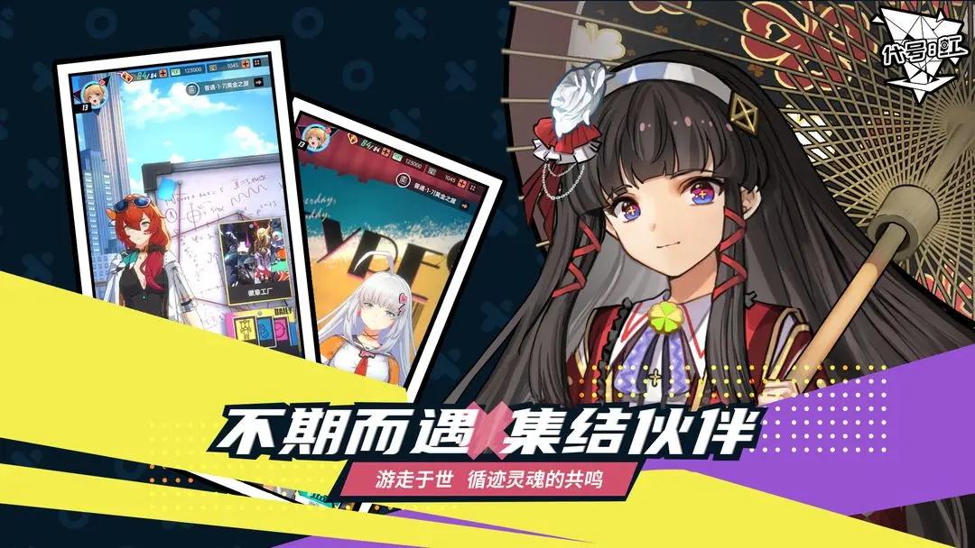 代号虹游戏官方版 0.6.5119最新版