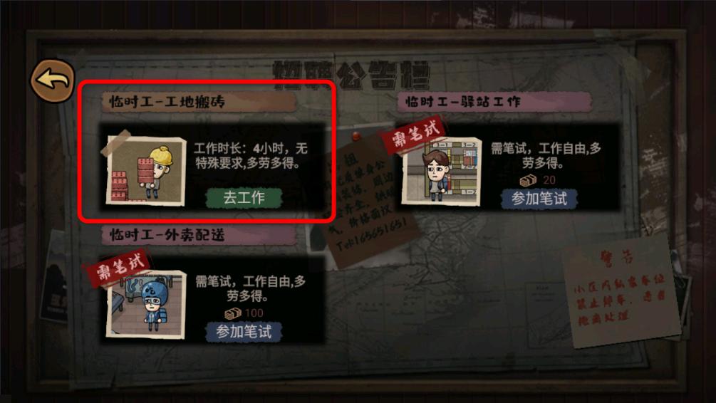 打工生活模拟器内置作弊菜单版 2.0.78.11最新版 2.0.78.11最新版 2.0.78.11最新版