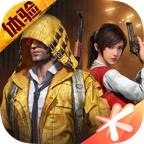 和平精英绿洲启元先锋服 1.18.10安卓版