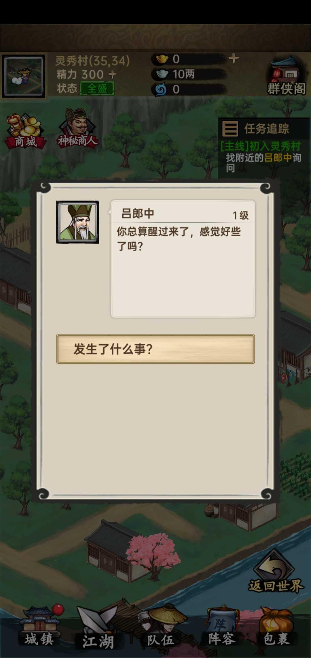 侠客与江湖手游 1.0.2最新版