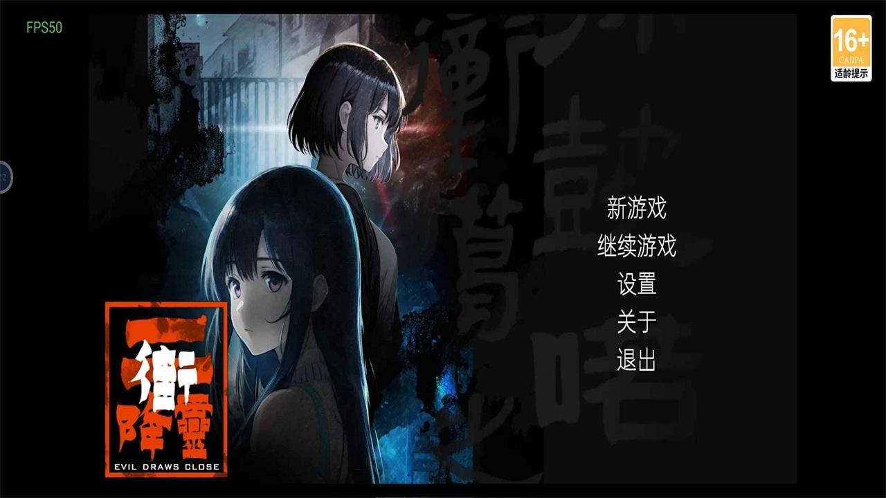 街2降灵游戏 1.2安卓版