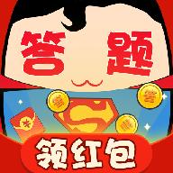 答题小超人红包版 1.0.0安卓版
