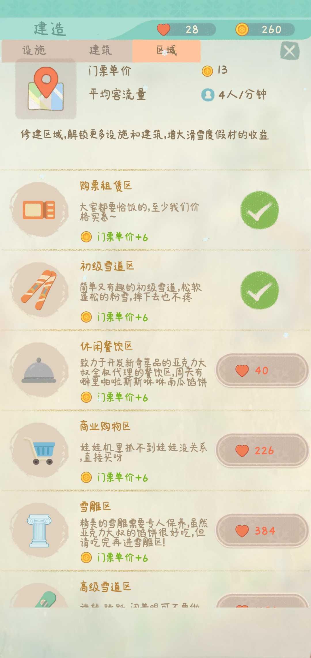 空闲滑雪大亨破解版 1.2.2最新版