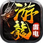 游龙传奇官方版 1.0.0安卓版