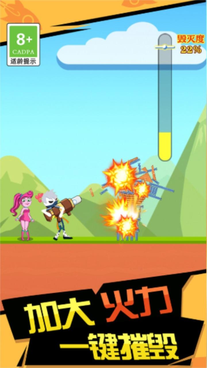 你炸了我的山 1.0.2安卓版