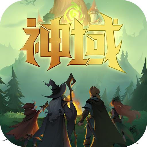 神域圣歌官方版 1.1.0安卓版