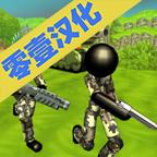 火柴人军团作战汉化版正版 1.06安卓版