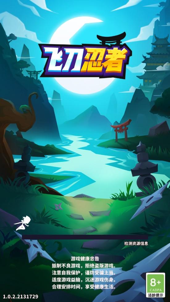 飞刀忍者游戏 1.0.2安卓版