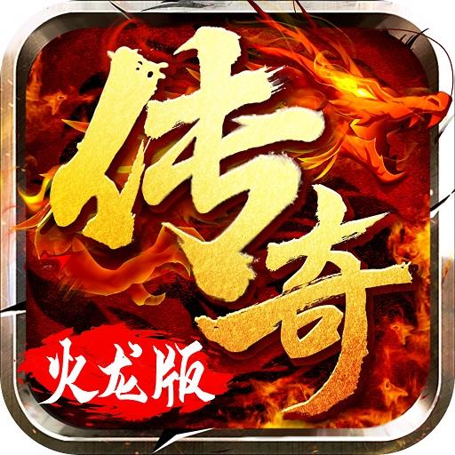 超变火龙手机版 1.0.0安卓版