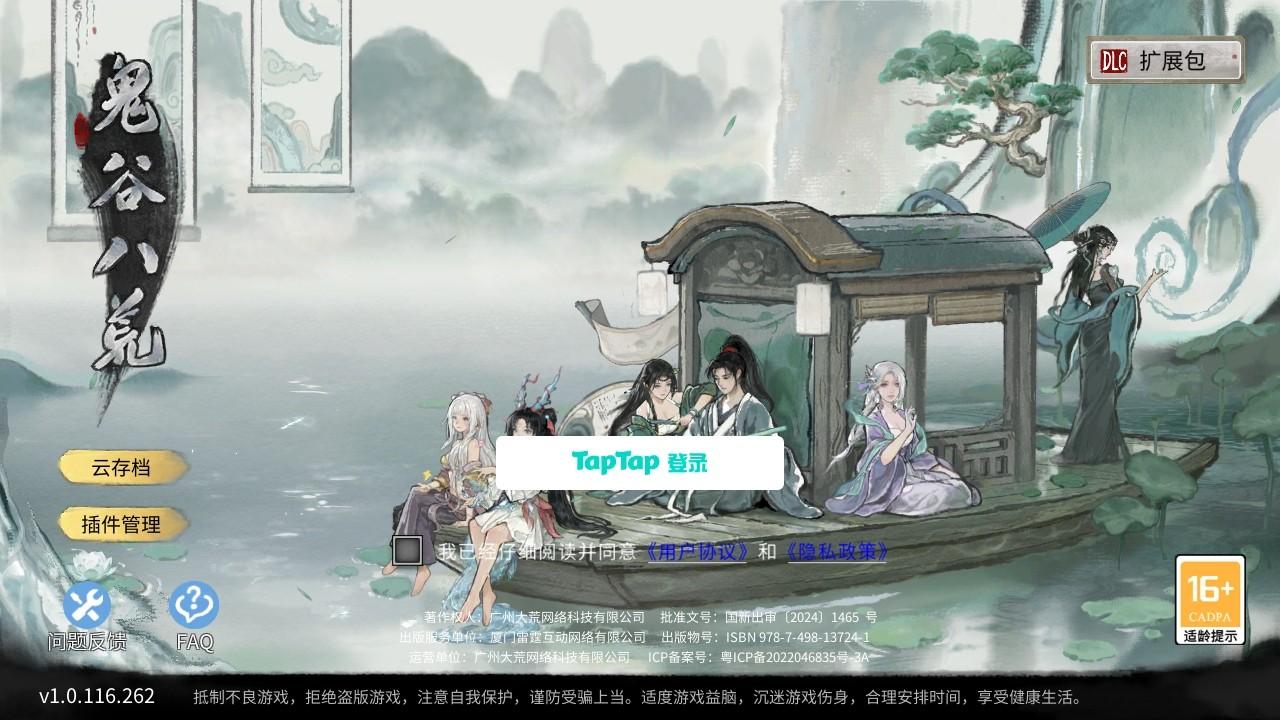 鬼谷八荒全DLC全解锁版免费 1.1.262安卓版 1.1.262安卓版