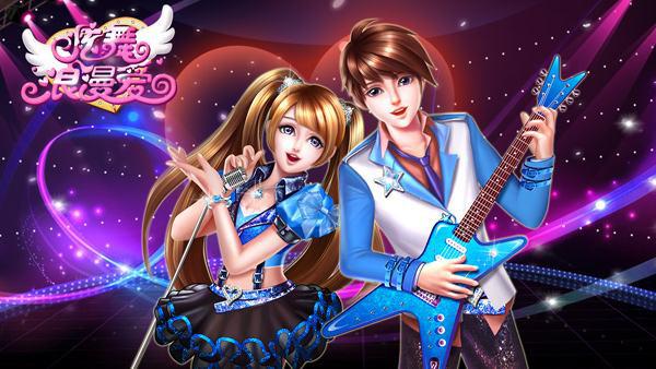 炫舞浪漫爱最新版本 1.42.0安卓版