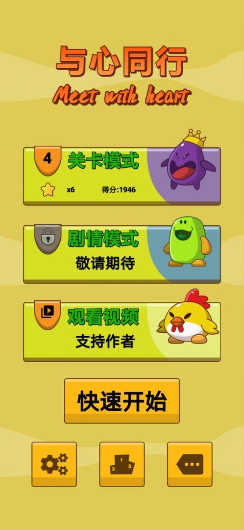与心同行手游 1.0安卓版
