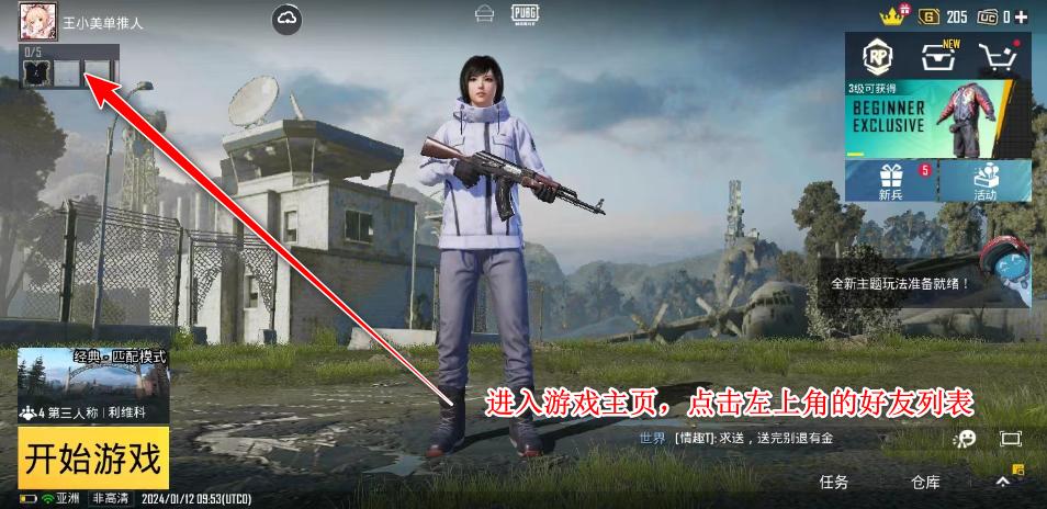 绝地求生台服手游(PUBG MOBILE) 4.0.0安卓版
