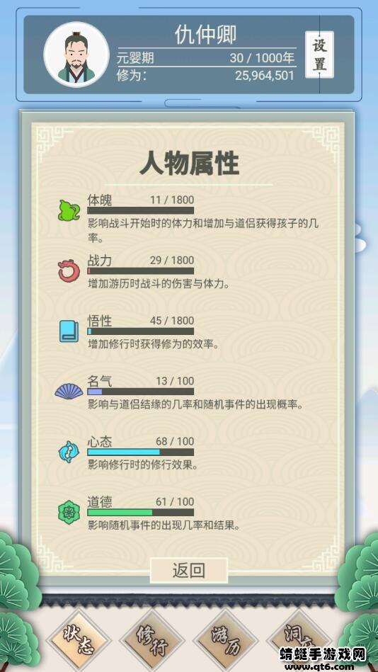 修仙式人生单机破解版无限修为 1.0安卓版