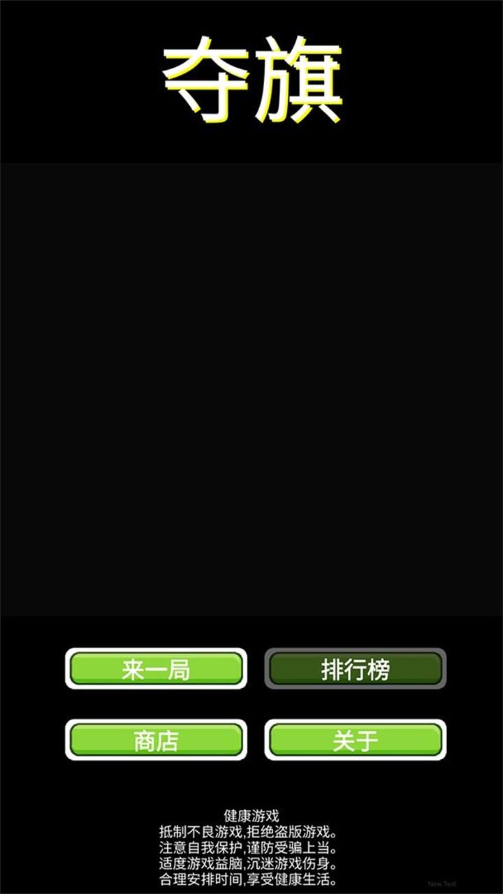 夺旗手游 0.1.1安卓版