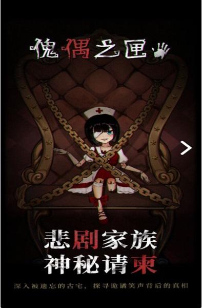 人偶之匣破解版 2.0.3免广告版