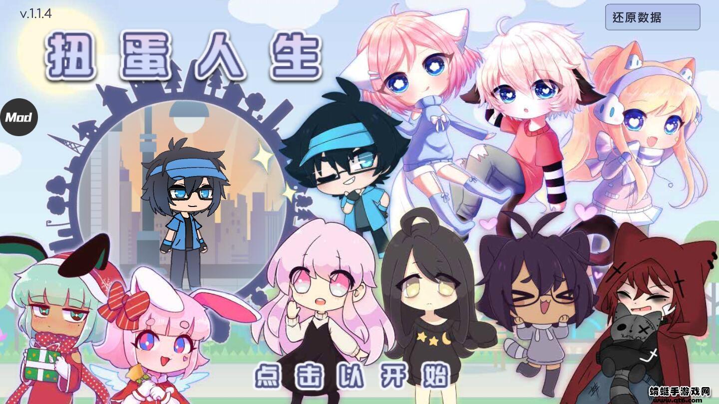 扭蛋人生破解版中文版无限钻石最新版 1.1.4安卓版