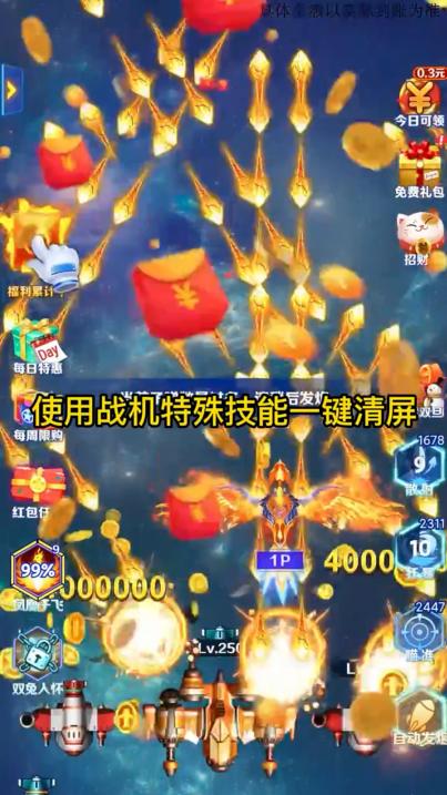 空袭保卫战红包版 1.0.9安卓版