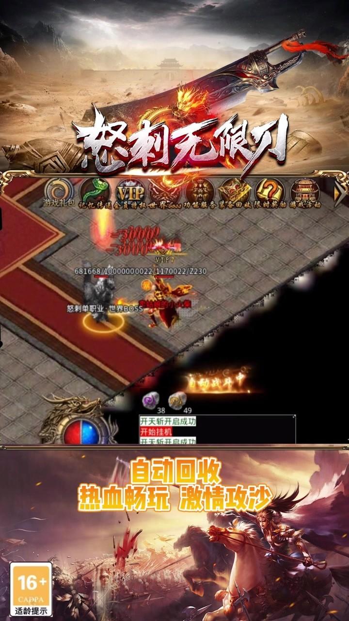 怒刺无限刀安卓版 1.1.0手机版