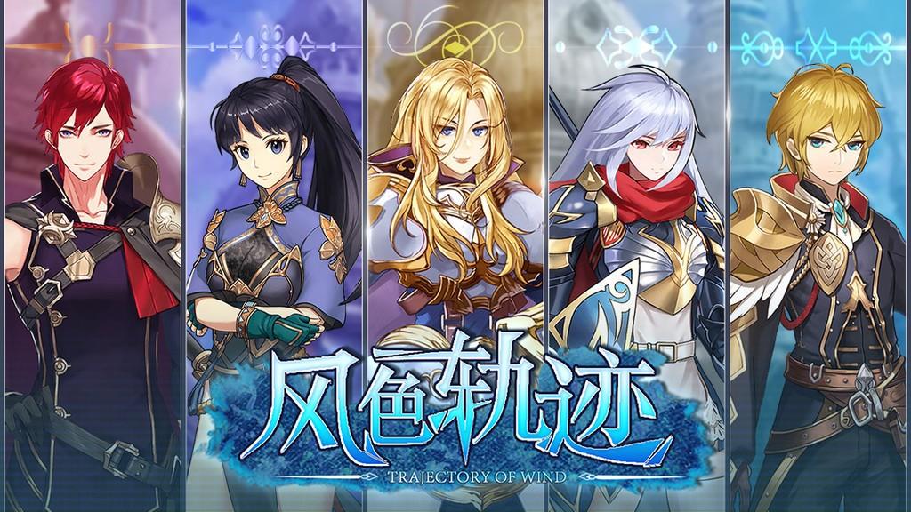 风色轨迹 1.0.2安卓版