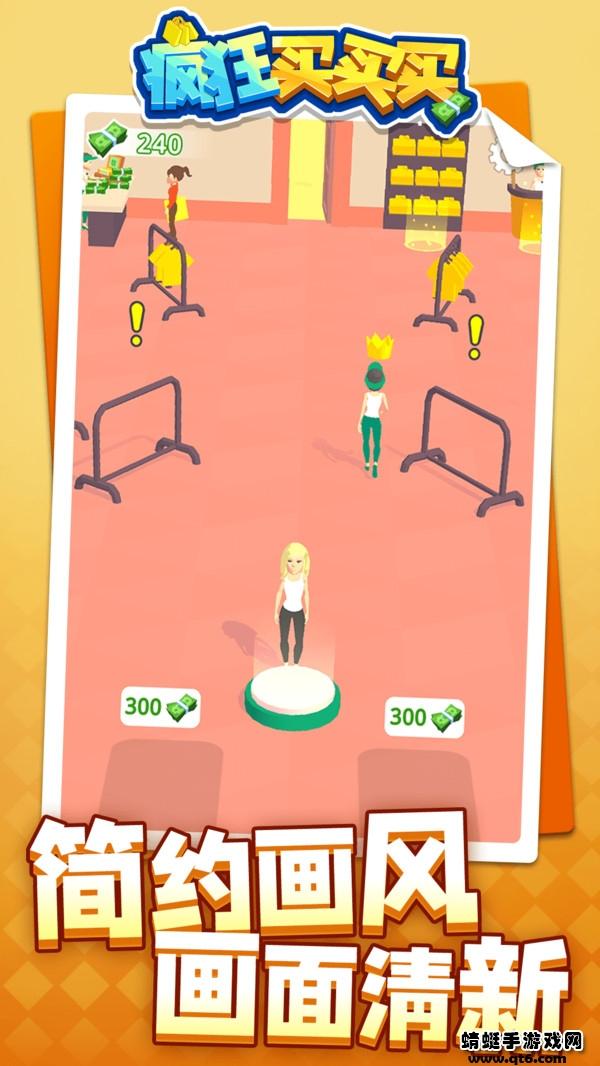 疯狂买买买中文版 1.1.1安卓版