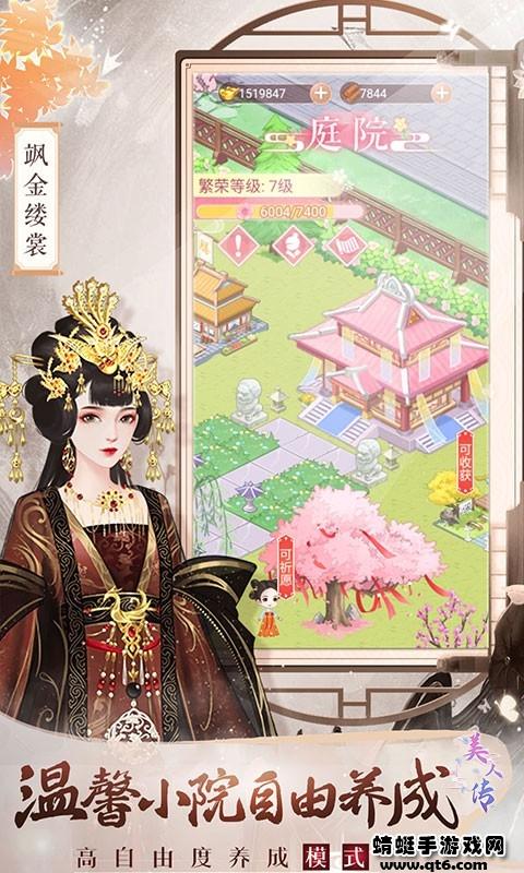 美人传手游 1.0.9安卓版