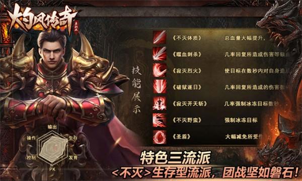 灼风传奇最新版 4.3.9安卓版