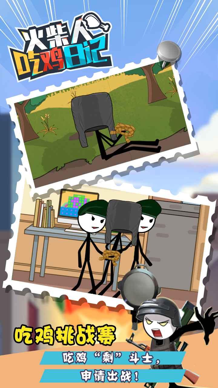火柴人吃鸡日记游戏 1.0安卓版