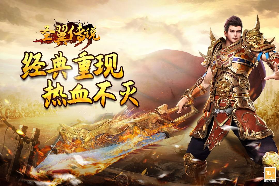 圣翼传说2025 5.1.09最新版