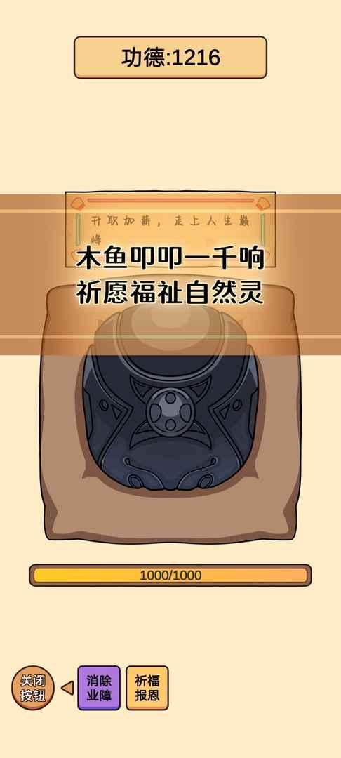 赛博木鱼游戏 1.0.9安卓版