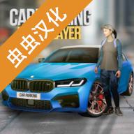 多人停车联机版最新版本无限金币版加警灯 4.8.6.9中文版