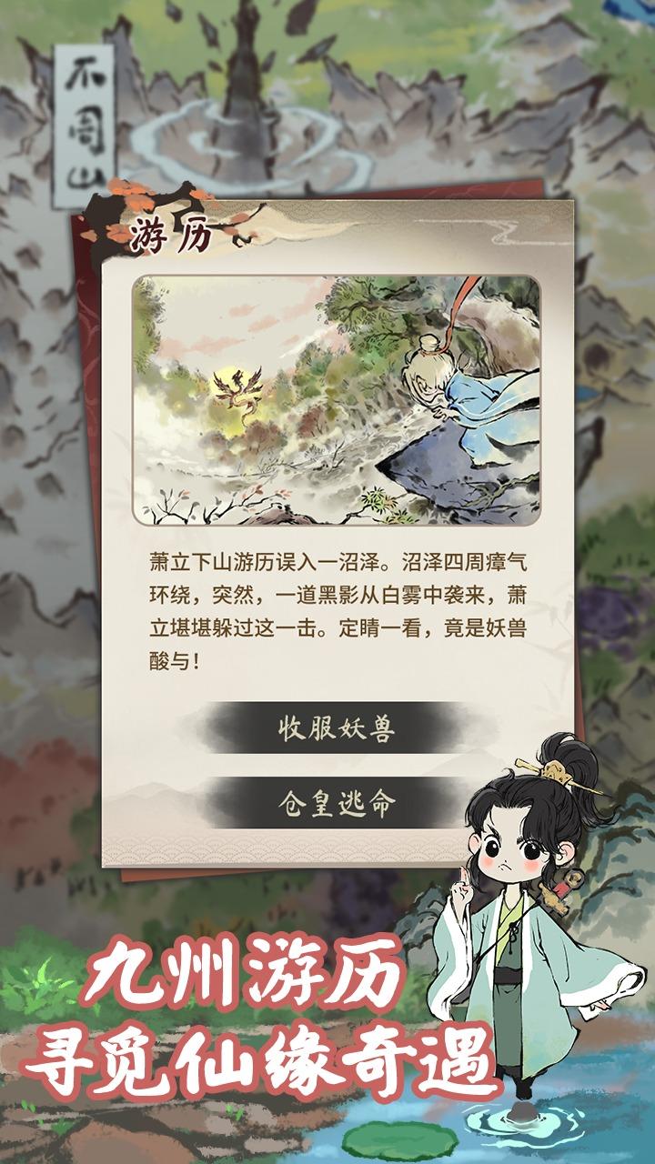 道天录手游 1.0.0安卓版