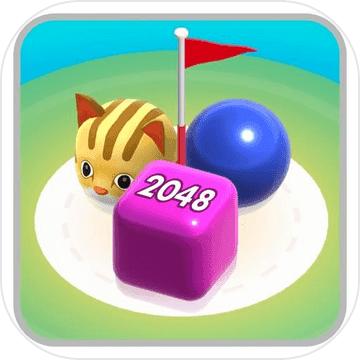 合成大方块3D游戏 1.3.0最新版本