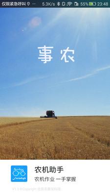 事农-农机助手