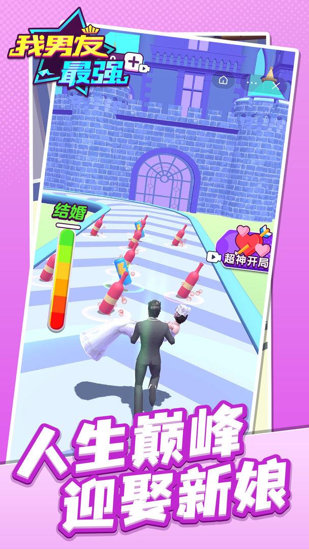 我男友最强游戏 1.0版本