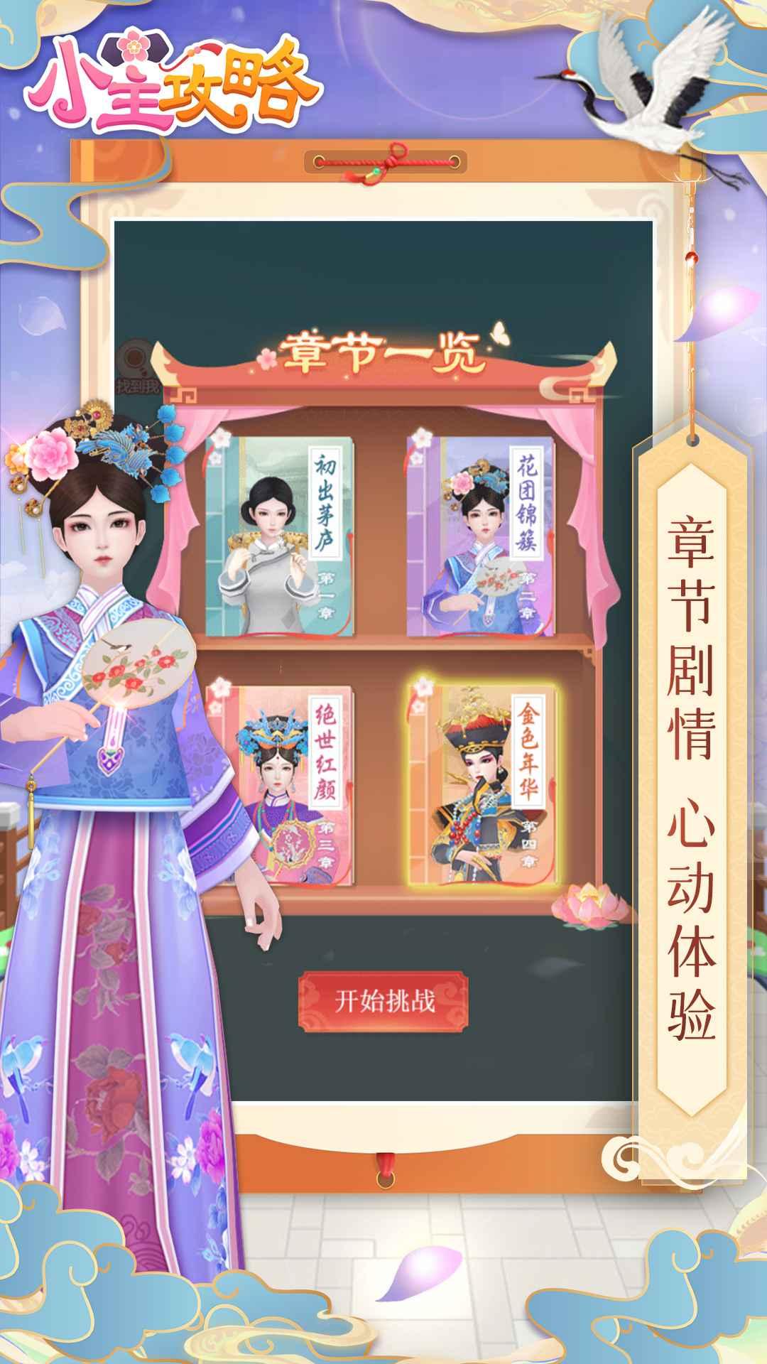 小主攻略免广告版 1.2.1安卓版