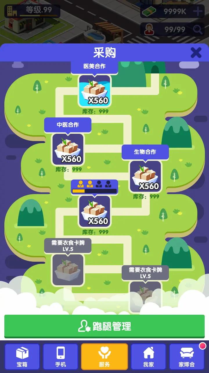 房东也很忙手游 0.2.2红包版