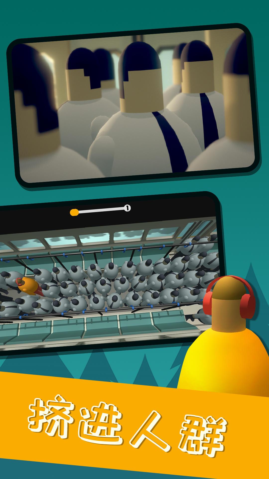 挤地铁手游 1.0.0安卓版