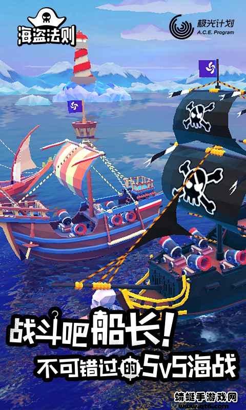海盗法则截图1