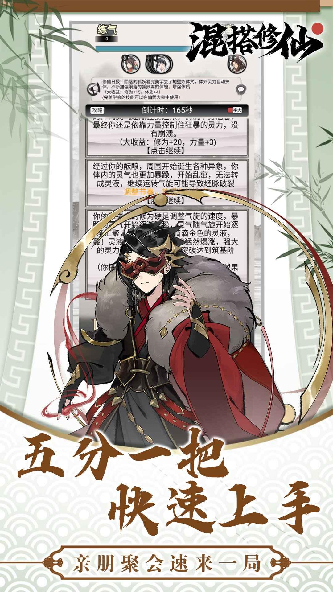 混搭修仙游戏 1.1.27安卓版