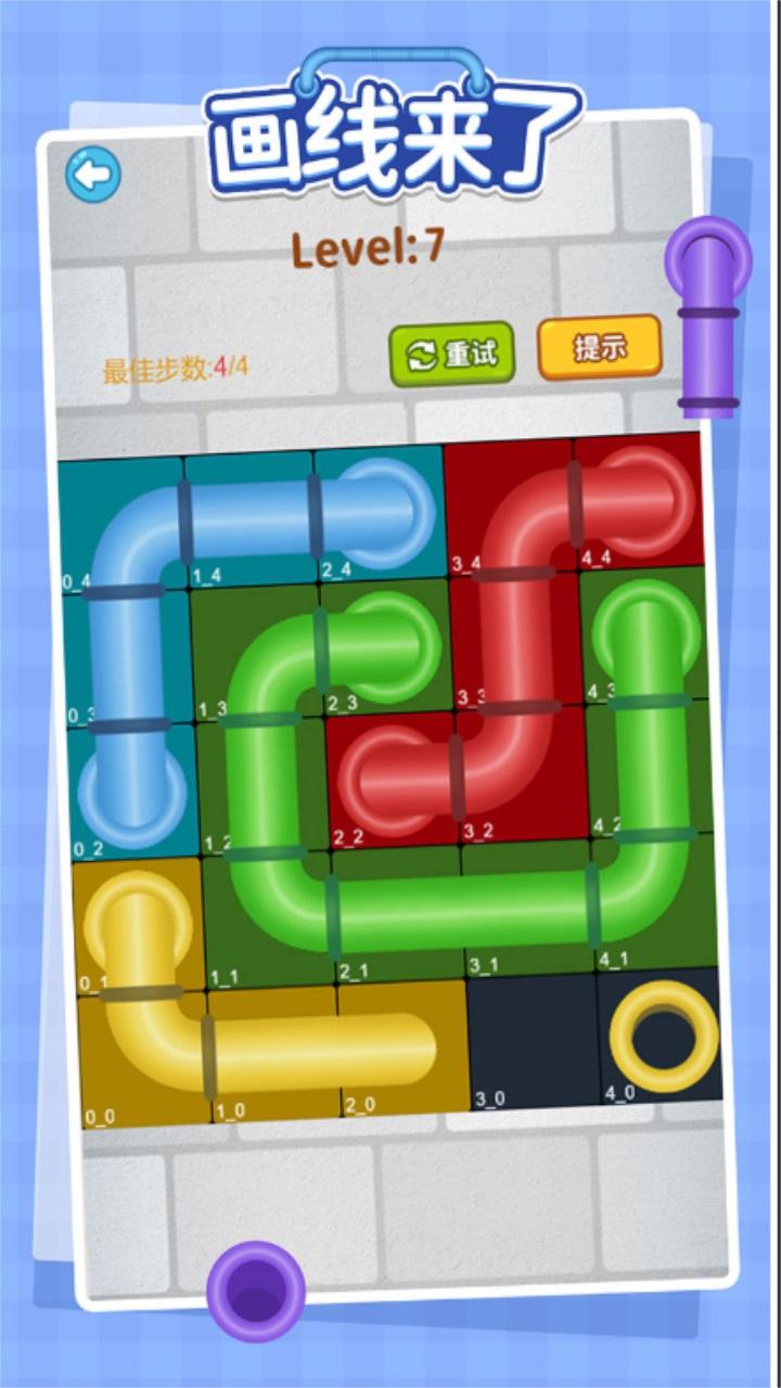 画线来了 1.0.0安卓版