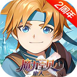 魔力宝贝旅人游戏 1.12.0安卓版