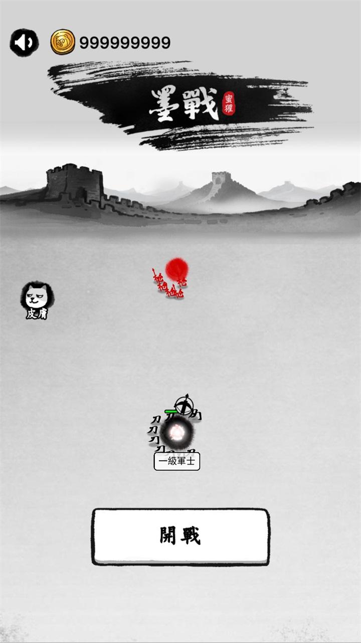 墨战小游戏 1.0.54安卓版